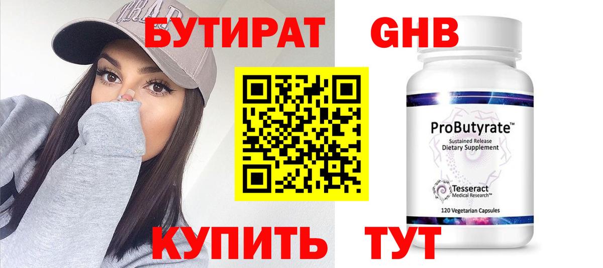 Бутират вода  Вход с VPN  Горно-Алтайск 