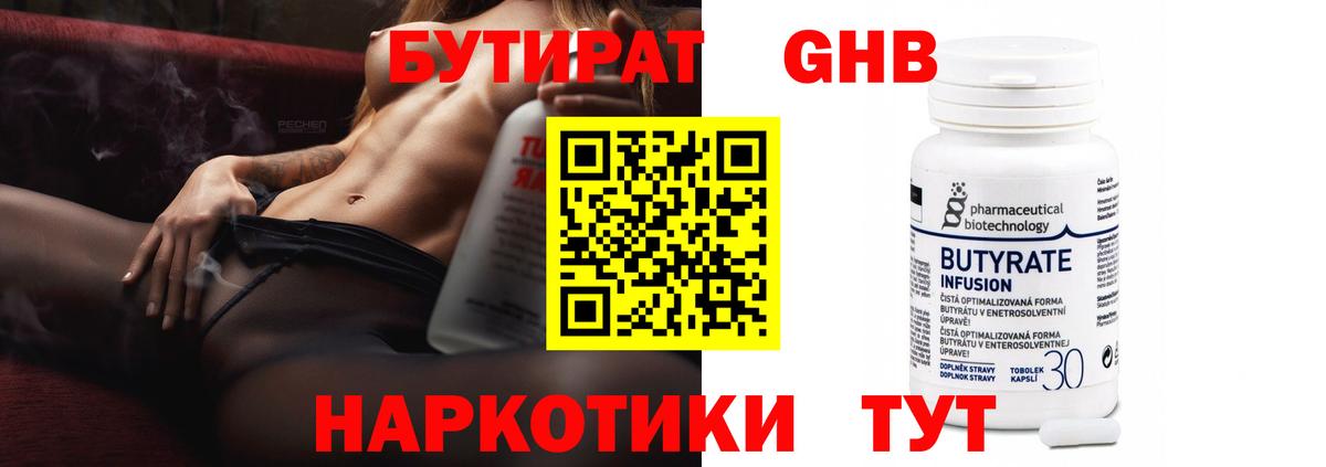 Бутират бутандиол Горно-Алтайск