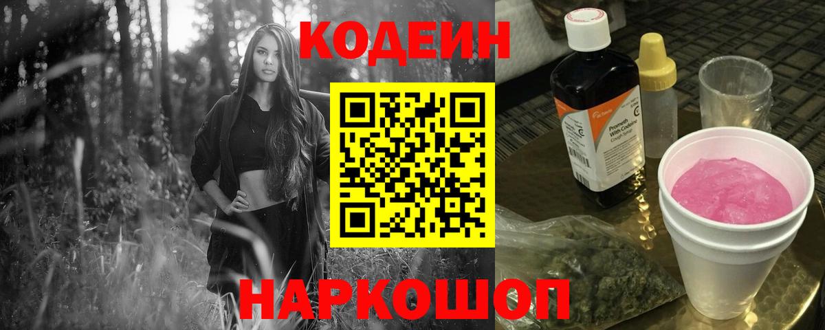 Codein Purple Drank Горно-Алтайск