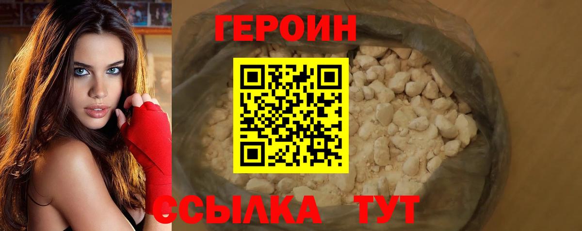 Горно-Алтайск  ГЕРОИН Heroin  Героин  Вход с VPN 