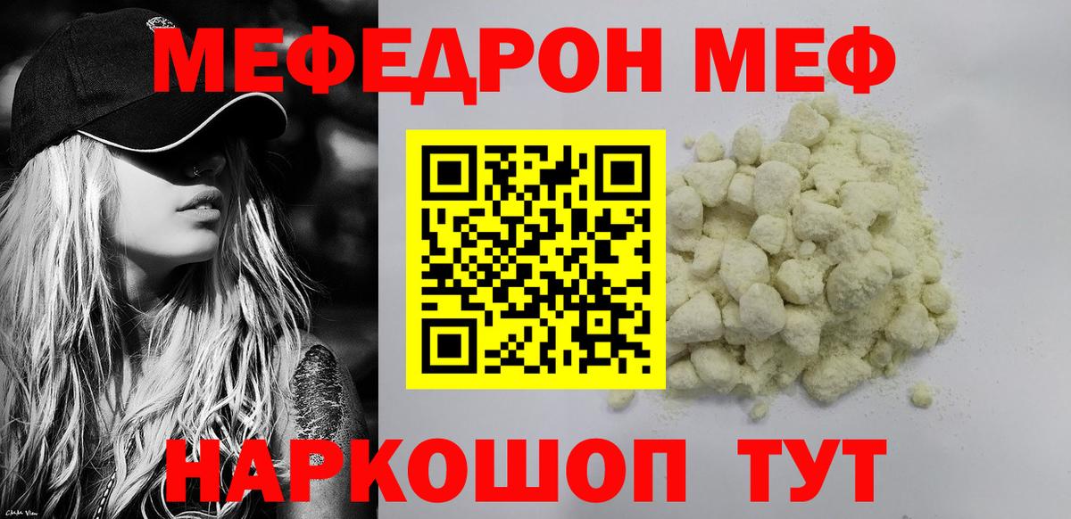 Меф mephedrone  Вход с VPN  МЯУ-МЯУ мяу мяу  Меф  Горно-Алтайск 