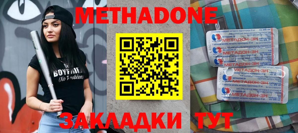 МЕТАДОН VHQ Горно-Алтайск