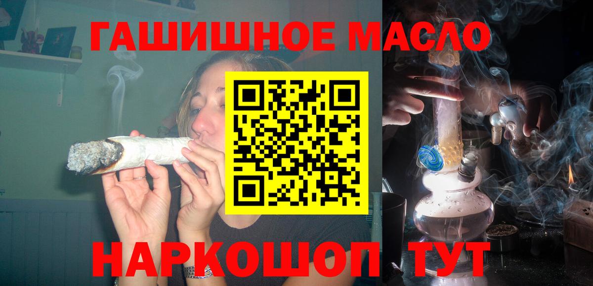 ТГК гашишное масло Горно-Алтайск